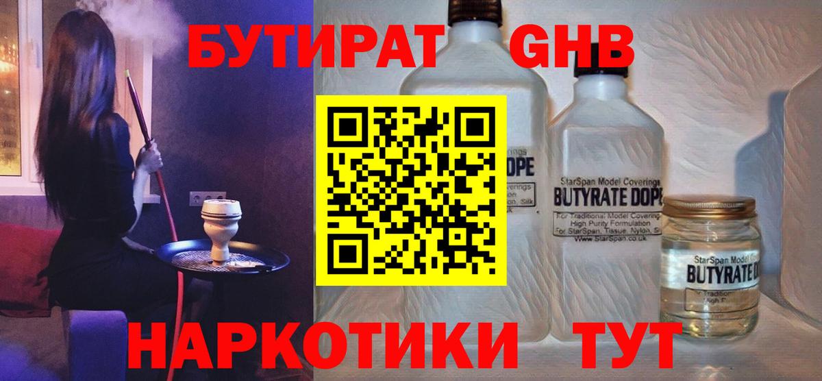 БУТИРАТ 1.4BDO  Бутират  Луховицы  Вход с VPN 