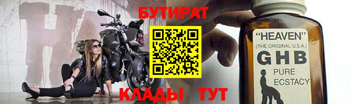 Бутират Butirat Луховицы
