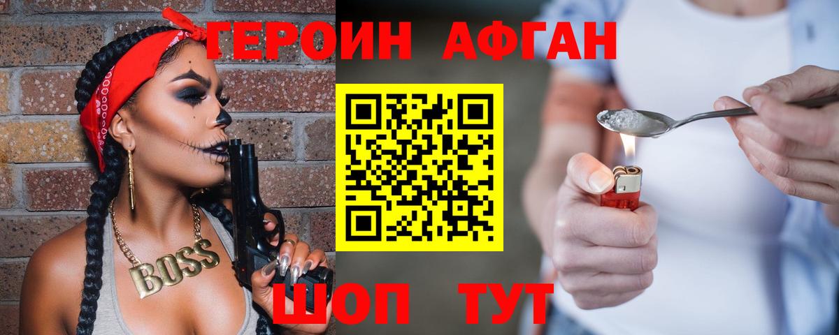 ГЕРОИН афганец  ГЕРОИН  Луховицы  Вход с VPN 